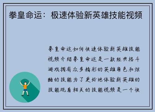拳皇命运：极速体验新英雄技能视频