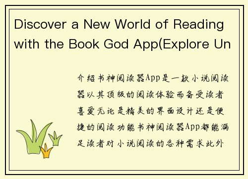 Discover a New World of Reading with the Book God App(Explore Uncharted Reading Realms with the Book God App)