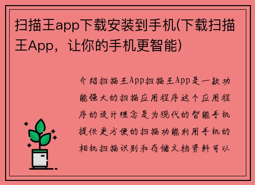 扫描王app下载安装到手机(下载扫描王App，让你的手机更智能)